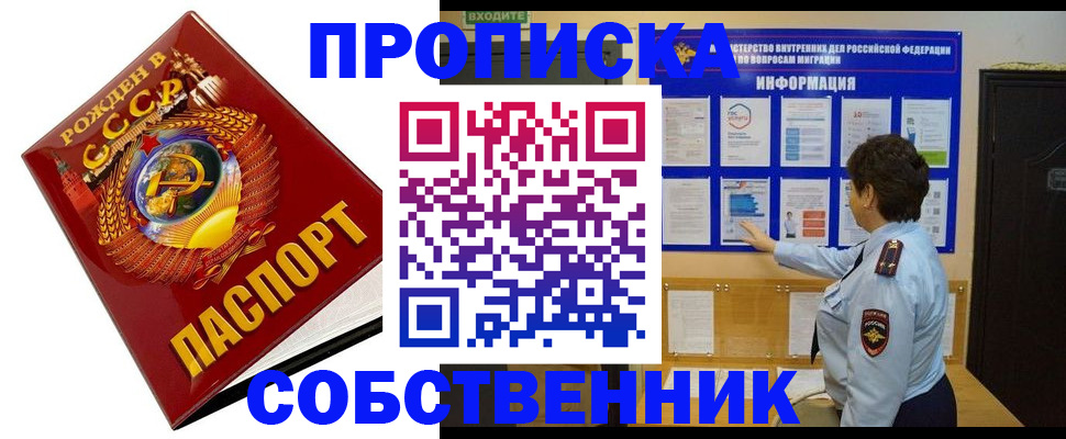 временная регистрация в квартире в Борисоглебске