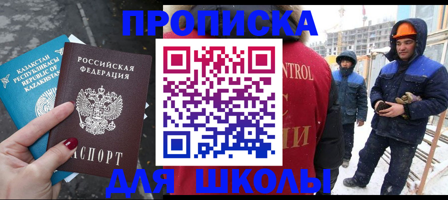 прописка ребенка в Борисоглебске