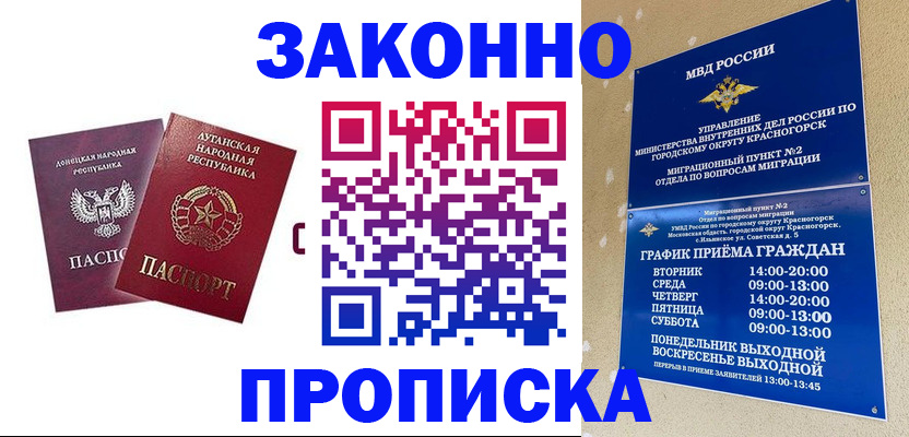 прописка в Борисоглебске
