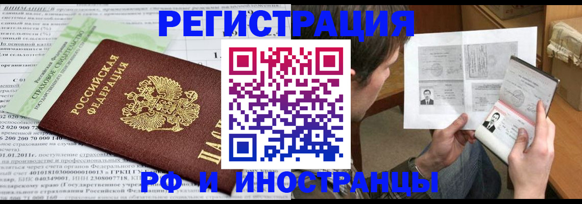 временная регистрация купить в Борисоглебске
